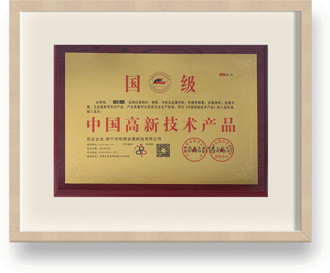 中國高新技術(shù)產(chǎn)品
